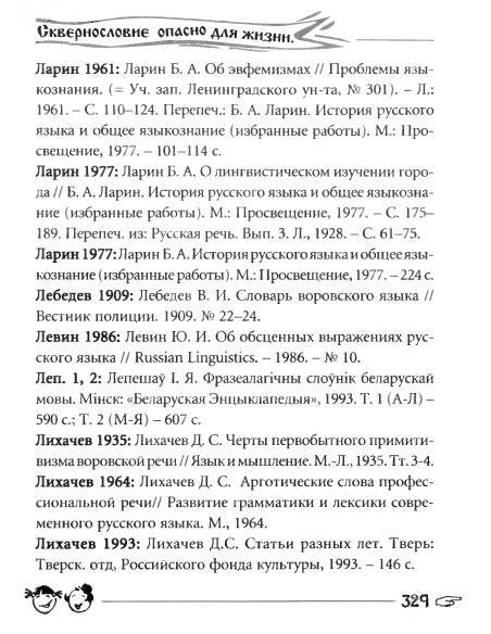 Русское сквернословие. Краткий, но выразительный словарь - _329.jpg