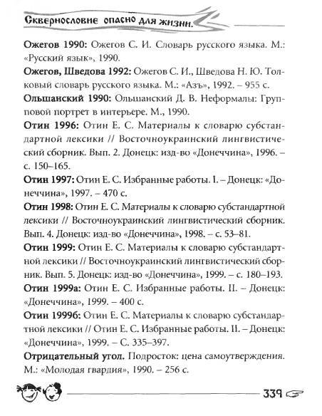 Русское сквернословие. Краткий, но выразительный словарь - _339.jpg