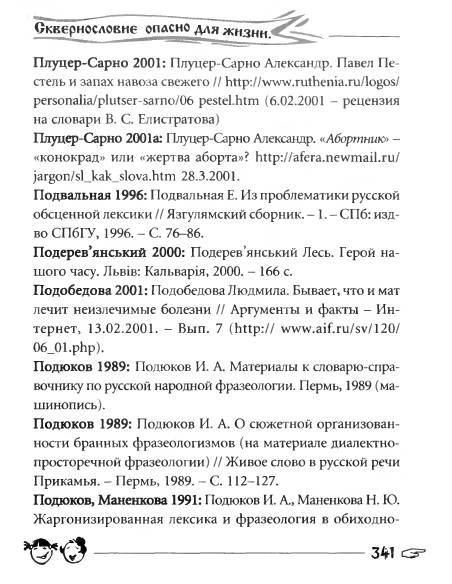 Русское сквернословие. Краткий, но выразительный словарь - _341.jpg