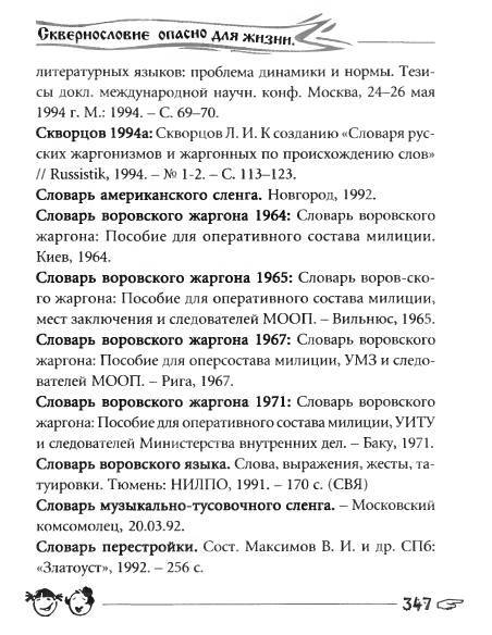 Русское сквернословие. Краткий, но выразительный словарь - _347.jpg