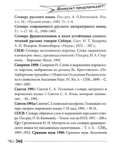 Русское сквернословие. Краткий, но выразительный словарь - _348.jpg