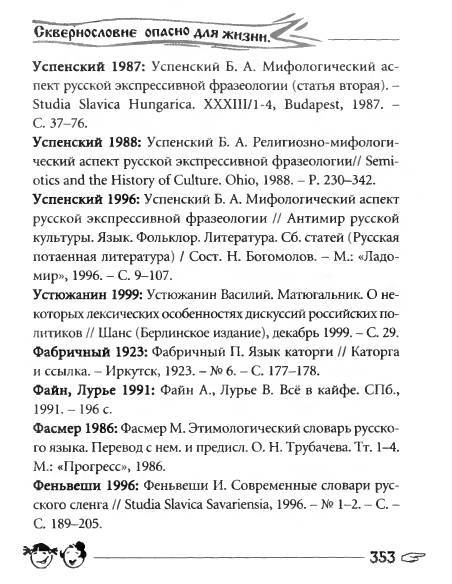 Русское сквернословие. Краткий, но выразительный словарь - _353.jpg