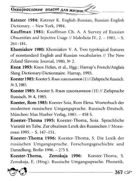 Русское сквернословие. Краткий, но выразительный словарь - _367.jpg