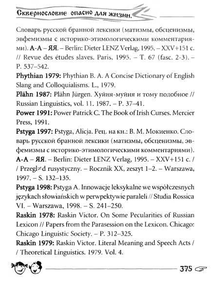 Русское сквернословие. Краткий, но выразительный словарь - _375.jpg