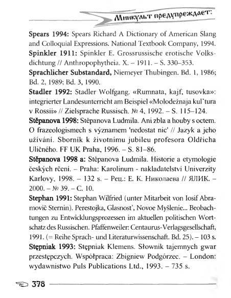 Русское сквернословие. Краткий, но выразительный словарь - _378.jpg