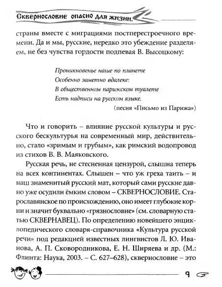 Русское сквернословие. Краткий, но выразительный словарь - _9.jpg