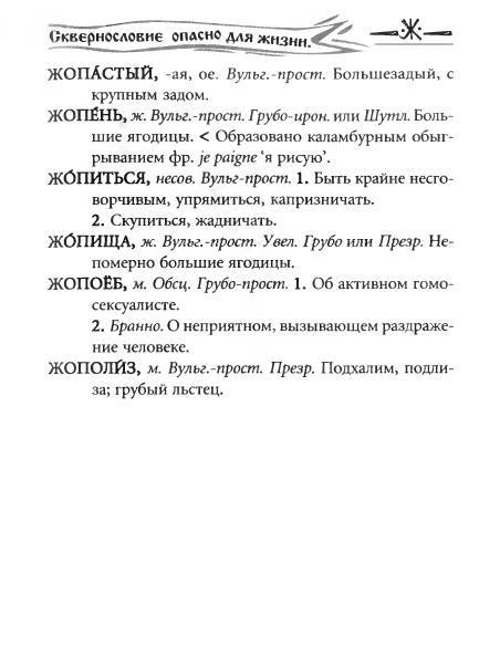 Русское сквернословие. Краткий, но выразительный словарь - _101.jpg