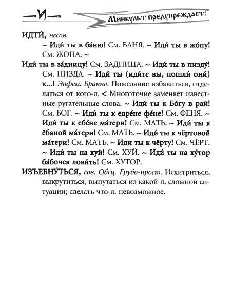 Русское сквернословие. Краткий, но выразительный словарь - _114.jpg