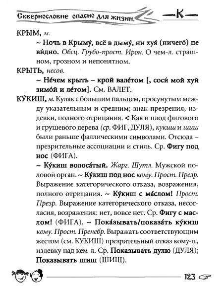 Русское сквернословие. Краткий, но выразительный словарь - _123.jpg