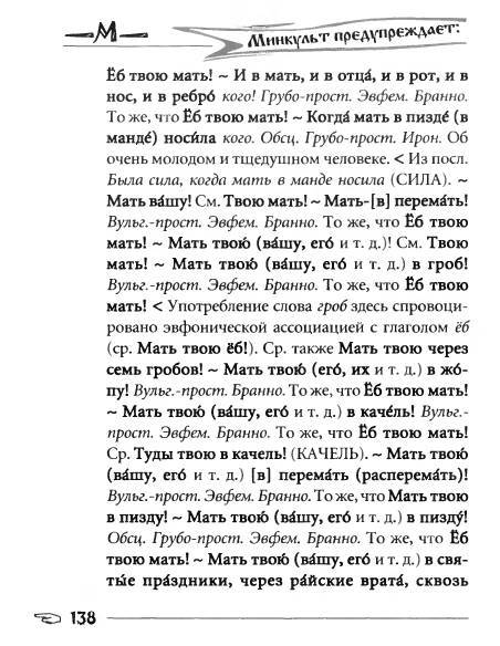 Русское сквернословие. Краткий, но выразительный словарь - _138.jpg