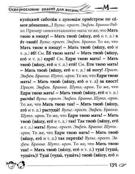 Русское сквернословие. Краткий, но выразительный словарь - _139.jpg