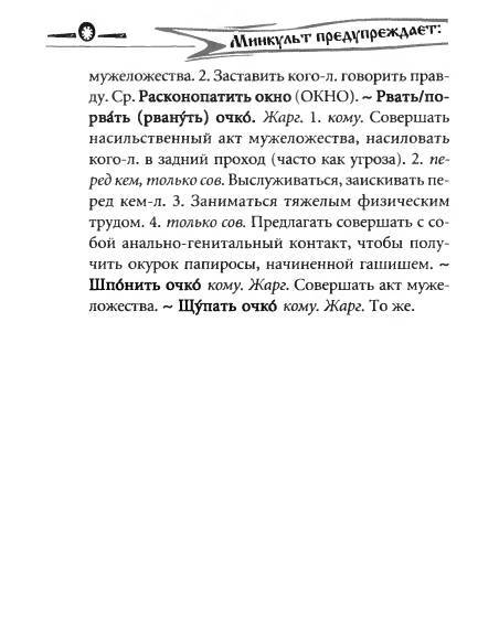 Русское сквернословие. Краткий, но выразительный словарь - _164.jpg