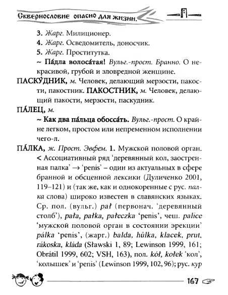 Русское сквернословие. Краткий, но выразительный словарь - _167.jpg