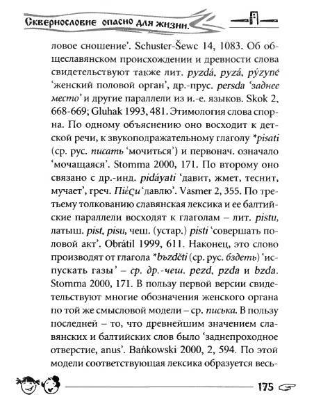 Русское сквернословие. Краткий, но выразительный словарь - _175.jpg