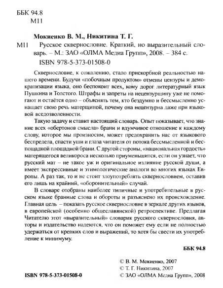 Русское сквернословие. Краткий, но выразительный словарь - _2.jpg