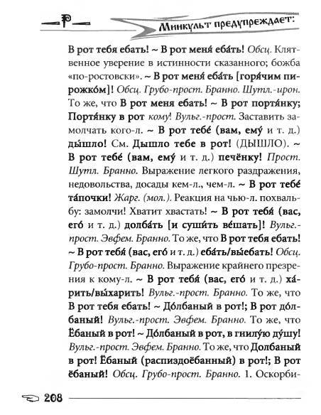 Русское сквернословие. Краткий, но выразительный словарь - _208.jpg