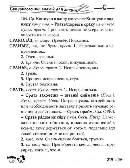 Русское сквернословие. Краткий, но выразительный словарь - _217.jpg