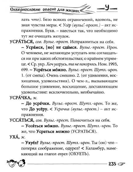 Русское сквернословие. Краткий, но выразительный словарь - _235.jpg