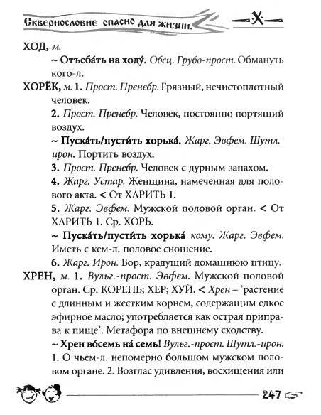 Русское сквернословие. Краткий, но выразительный словарь - _247.jpg