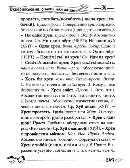 Русское сквернословие. Краткий, но выразительный словарь - _249.jpg