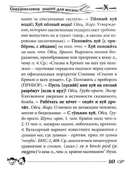 Русское сквернословие. Краткий, но выразительный словарь - _261.jpg