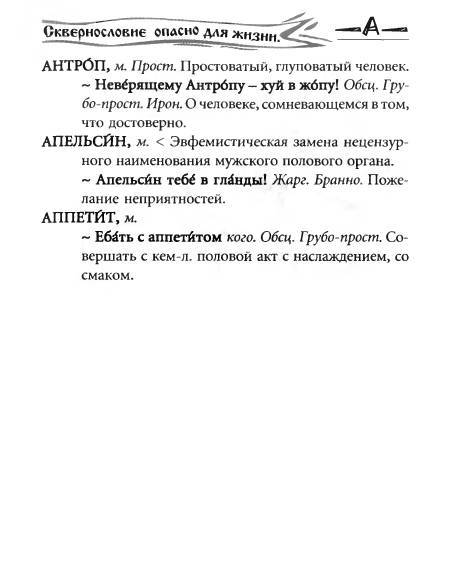 Русское сквернословие. Краткий, но выразительный словарь - _27.jpg