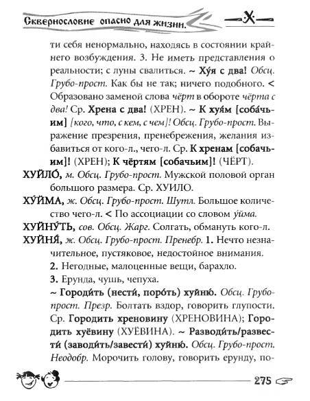 Русское сквернословие. Краткий, но выразительный словарь - _275.jpg