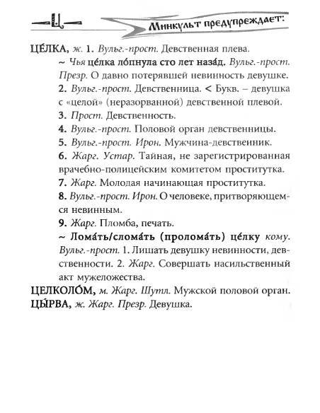 Русское сквернословие. Краткий, но выразительный словарь - _280.jpg