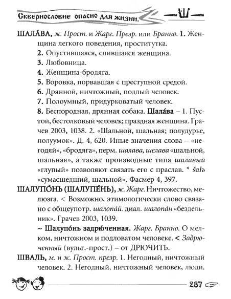 Русское сквернословие. Краткий, но выразительный словарь - _287.jpg