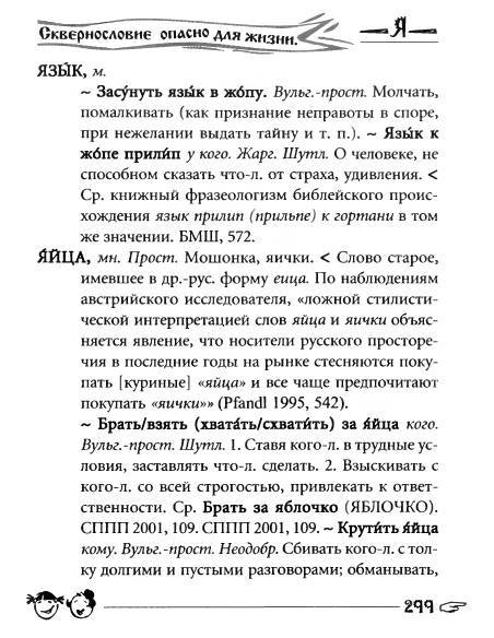 Русское сквернословие. Краткий, но выразительный словарь - _299.jpg