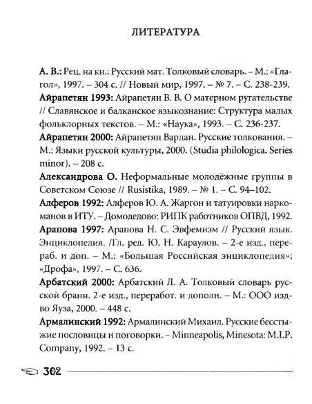 Русское сквернословие. Краткий, но выразительный словарь - _302.jpg