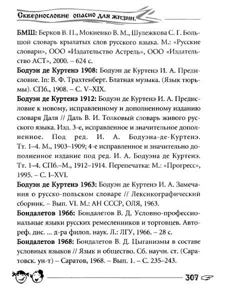 Русское сквернословие. Краткий, но выразительный словарь - _307.jpg