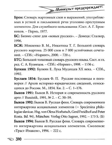 Русское сквернословие. Краткий, но выразительный словарь - _310.jpg