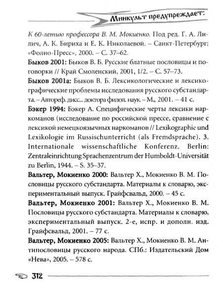 Русское сквернословие. Краткий, но выразительный словарь - _312.jpg