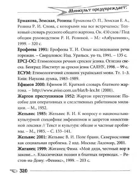 Русское сквернословие. Краткий, но выразительный словарь - _320.jpg