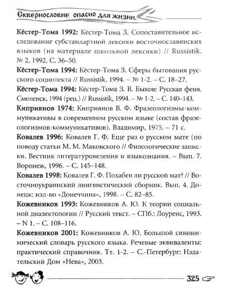 Русское сквернословие. Краткий, но выразительный словарь - _325.jpg