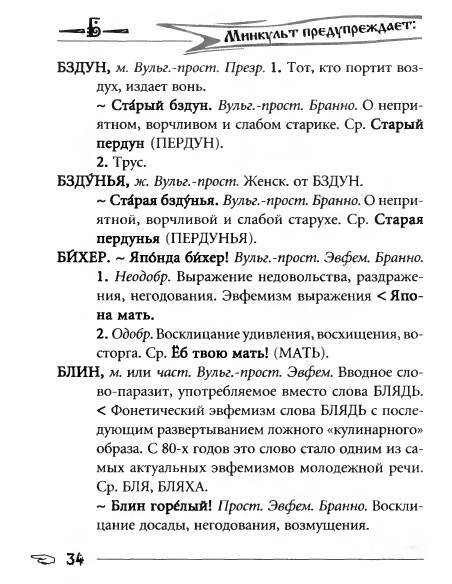 Русское сквернословие. Краткий, но выразительный словарь - _34.jpg
