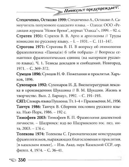 Русское сквернословие. Краткий, но выразительный словарь - _350.jpg