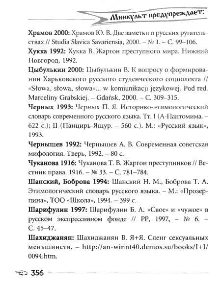 Русское сквернословие. Краткий, но выразительный словарь - _356.jpg