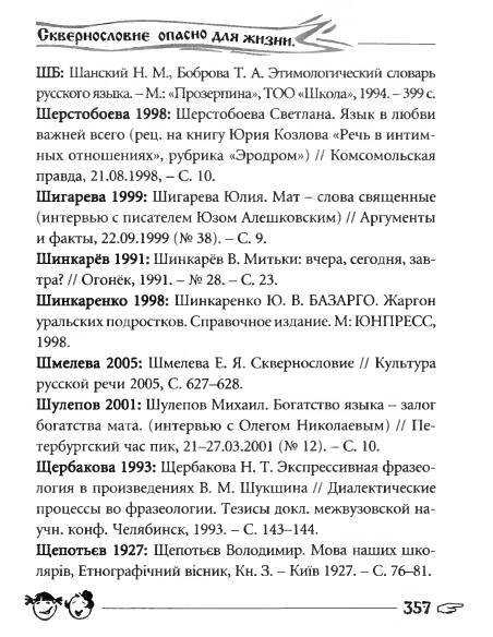 Русское сквернословие. Краткий, но выразительный словарь - _357.jpg