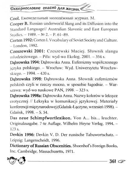 Русское сквернословие. Краткий, но выразительный словарь - _361.jpg