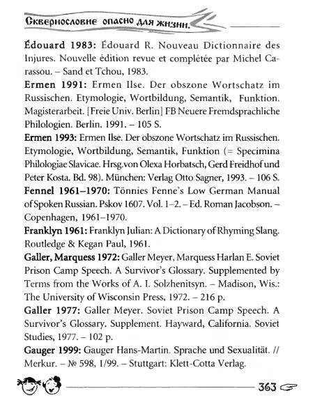 Русское сквернословие. Краткий, но выразительный словарь - _363.jpg