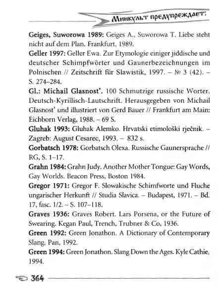 Русское сквернословие. Краткий, но выразительный словарь - _364.jpg