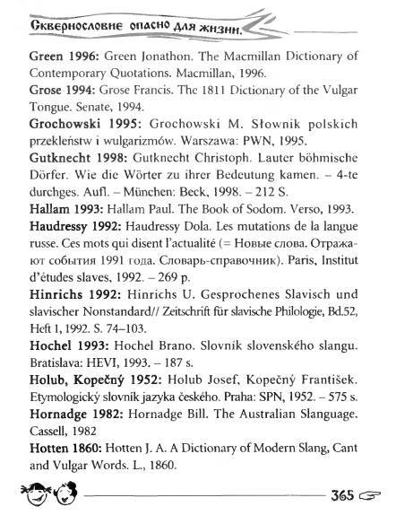 Русское сквернословие. Краткий, но выразительный словарь - _365.jpg