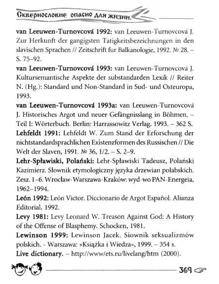 Русское сквернословие. Краткий, но выразительный словарь - _369.jpg