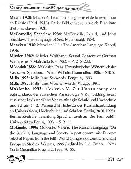 Русское сквернословие. Краткий, но выразительный словарь - _371.jpg