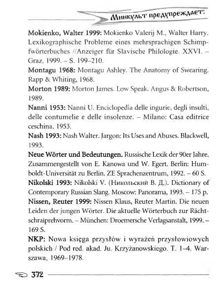 Русское сквернословие. Краткий, но выразительный словарь - _372.jpg