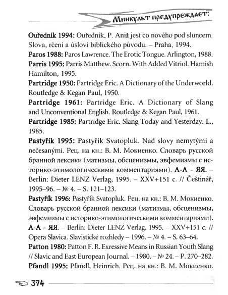 Русское сквернословие. Краткий, но выразительный словарь - _374.jpg