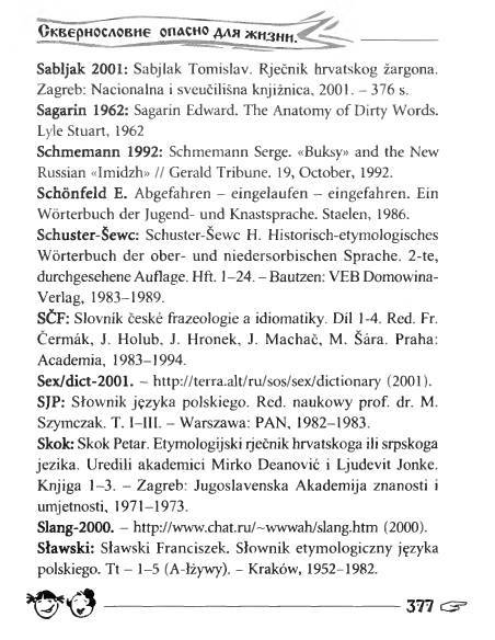 Русское сквернословие. Краткий, но выразительный словарь - _377.jpg