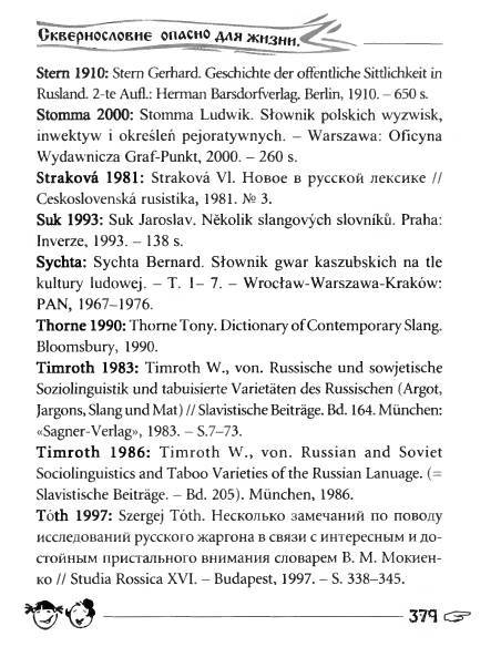 Русское сквернословие. Краткий, но выразительный словарь - _379.jpg